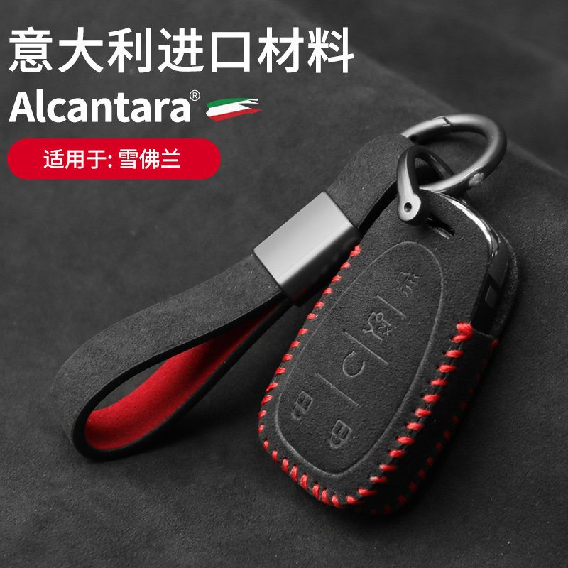 雪佛兰Alcantara翻毛皮钥匙套