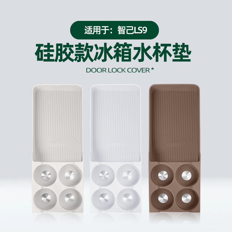 适用于智己LS9后排冰箱垫专车专用杯架固定格防晃止震硅胶储物垫,汽车用品/电子/清洗/改装,防滑垫/防护垫,淘宝优惠券,粉丝福利购,淘宝优惠卷