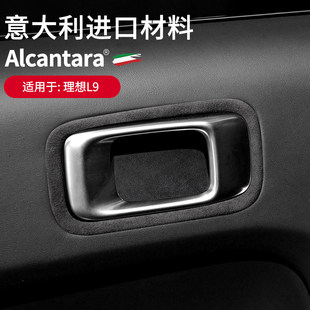 理想L9专用内门碗贴门把手保护贴车门拉手贴片翻毛皮汽车内饰改装