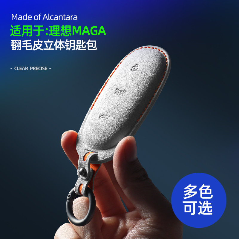 24款理想mega钥匙包MEGA翻毛皮钥
