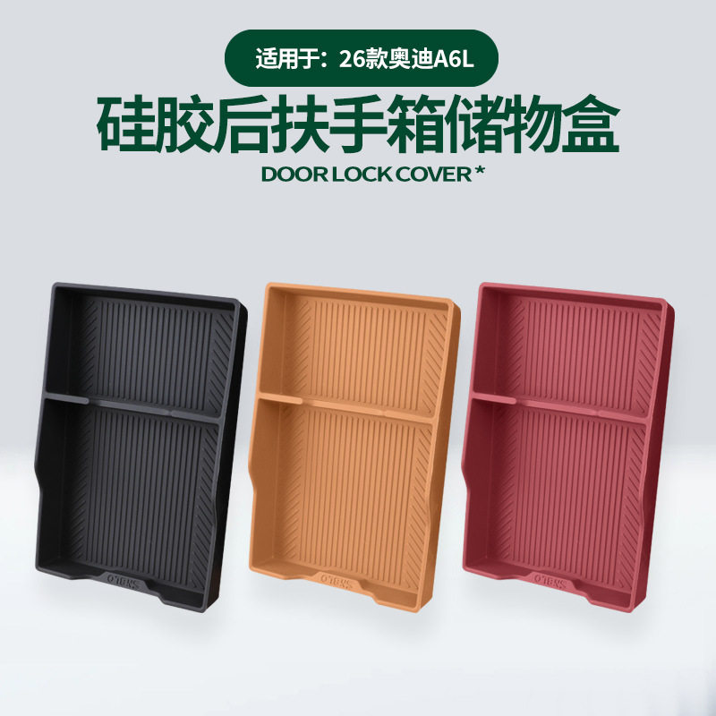 26款奥迪A6L后扶手箱硅胶储物盒图片
