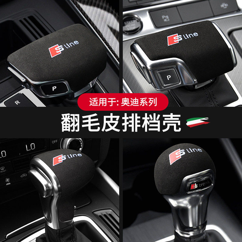 奥迪Alcantara翻毛皮排挡头套A4LA6LA3A5Q3Q5LQ7档把保护壳盖改装