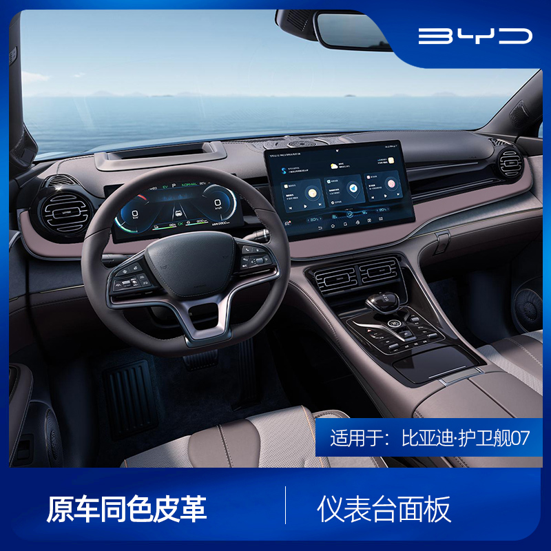比亚迪护卫舰07中控仪表台面板装