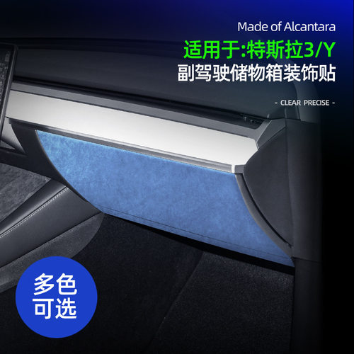 特斯拉Model3/Y副驾驶储物手套箱