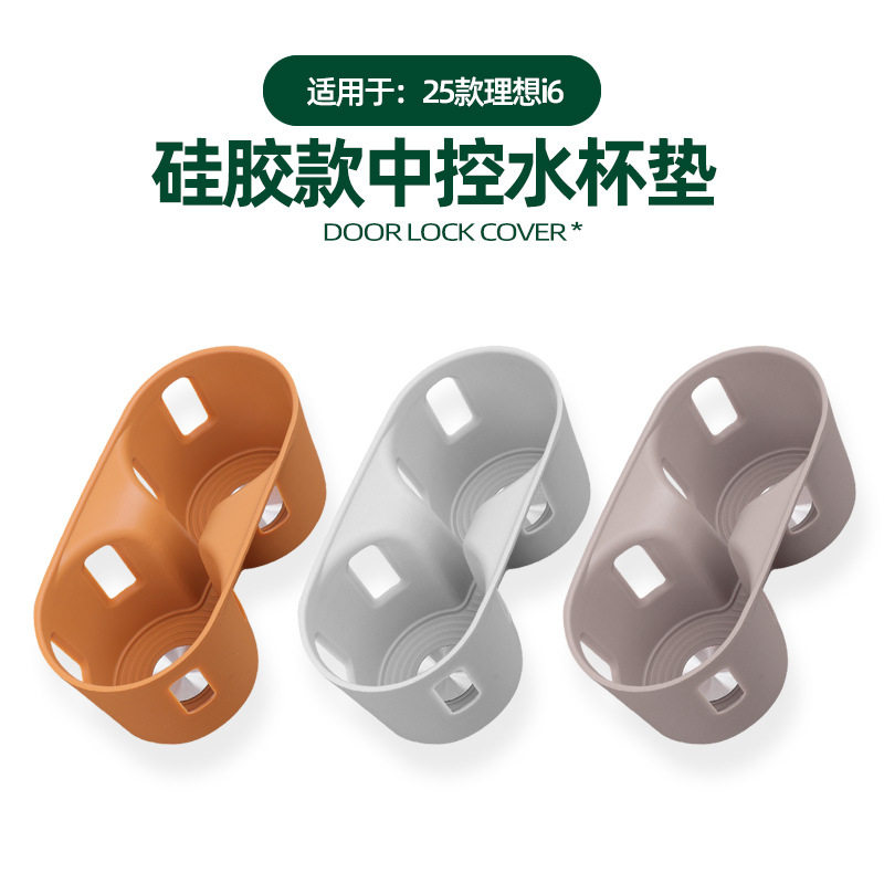 用理想i6中控水杯垫凹槽杯架套防
