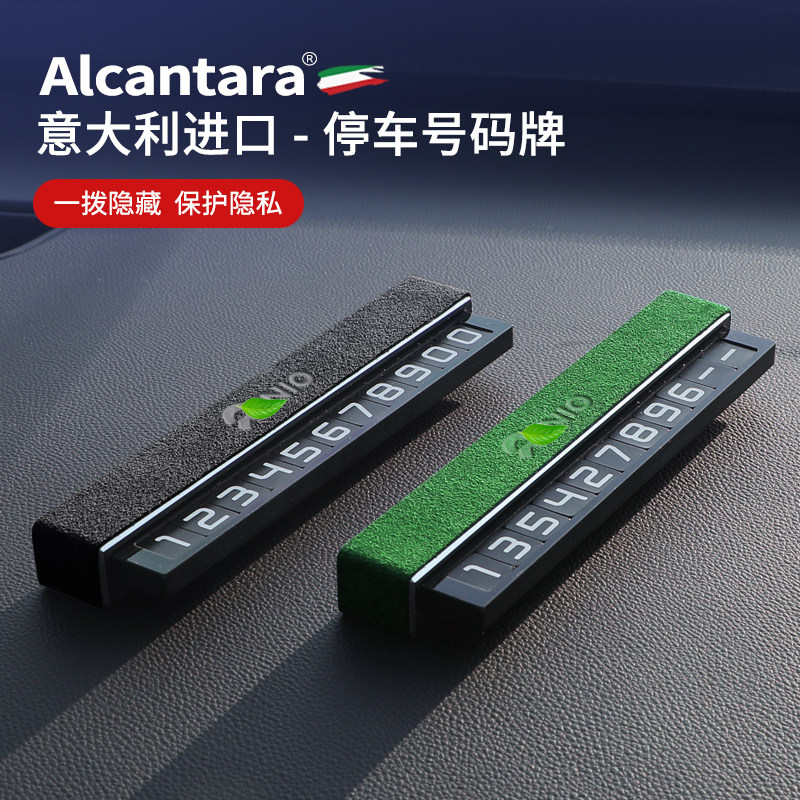 蔚来挪车电话牌汽车临时停车号码