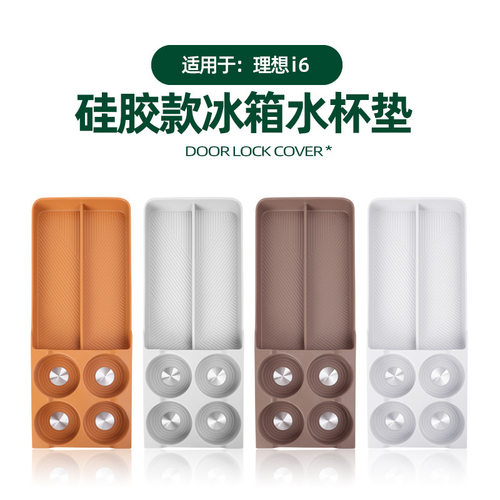 理想i6冰箱垫车载储物固定格水杯