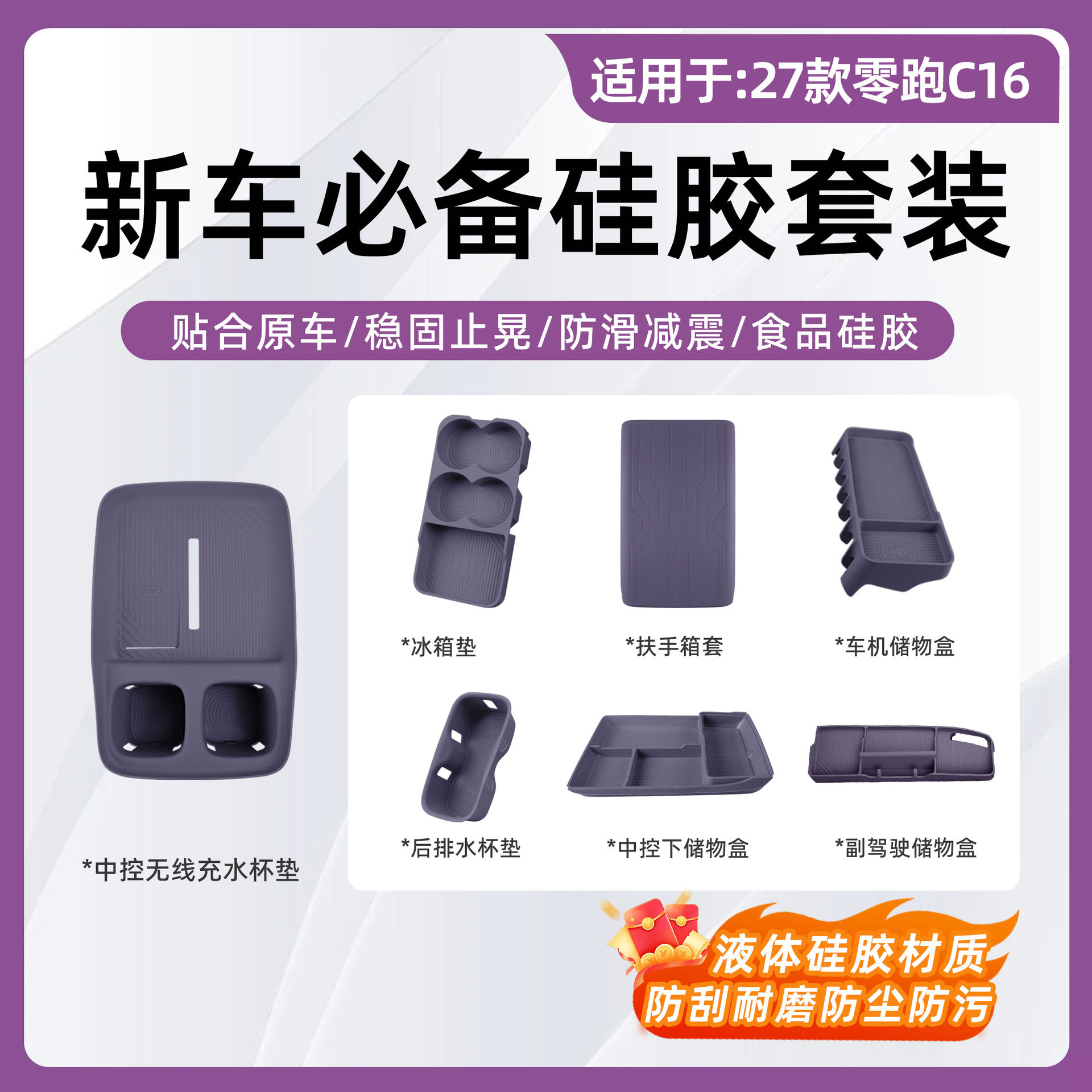 27款零跑c16冰箱垫水杯垫扶手箱