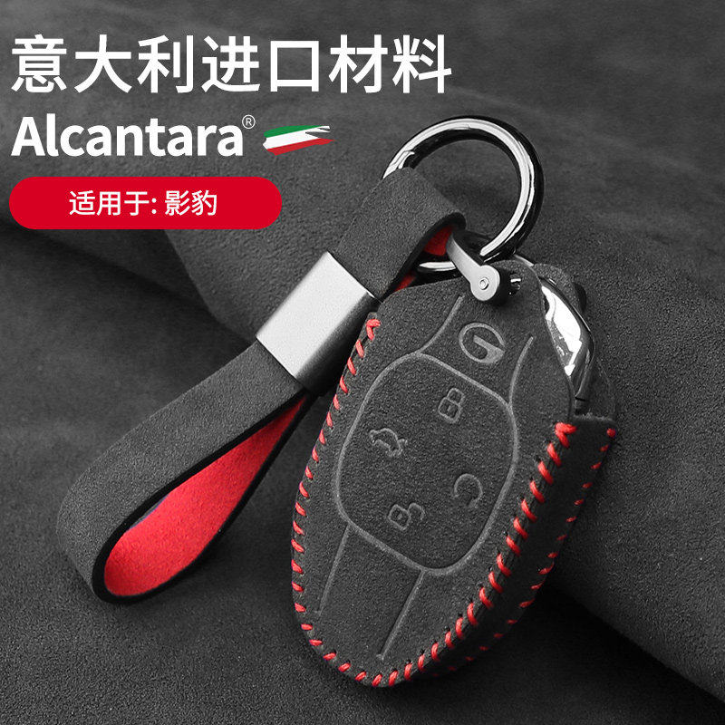 传祺影豹专用钥匙包Alcantara进