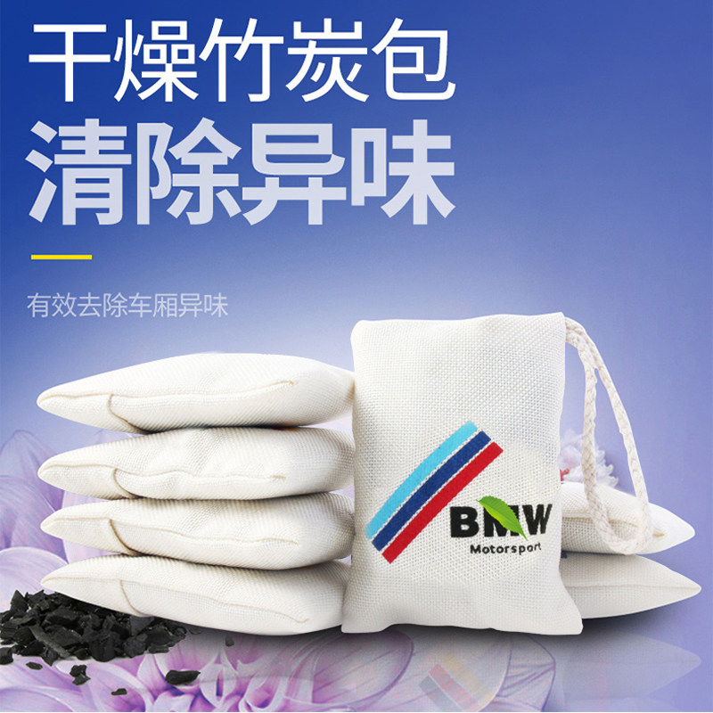 适用于18款宝马新5系竹炭包525Li528Li530Li改装新车除甲醛除异味在类目 汽车/用品/配件/改装, 汽车用品/内饰品, 汽车香水/净化/降温剂, 车用炭类吸附品中 - 来自Buy2taobao.com提供专业的淘宝代购服务