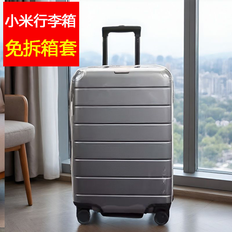适用小米行李箱保护套免拆透明拉杆旅行箱包罩24/26/28寸加厚耐磨,箱包皮具/热销女包/男包,旅行箱配件,淘宝优惠券,粉丝福利购,淘宝优惠卷