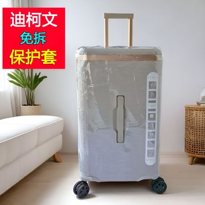 迪柯文行李箱保护套免拆防尘罩