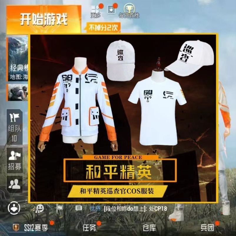 成人cos和平精英巡查员短袖T恤套装真人吃鸡同款全套游戏cosplay