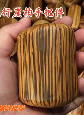 太行崖柏手把件陈化料虎皮纹