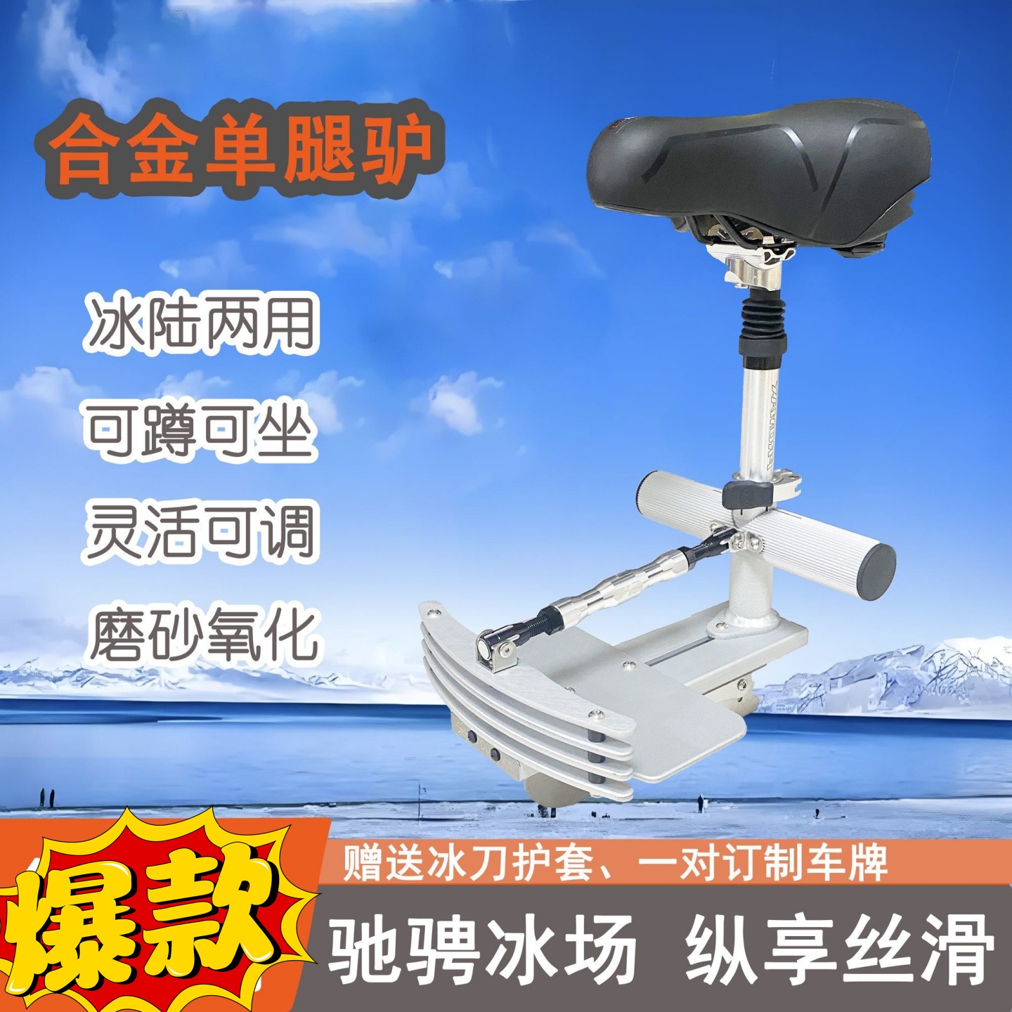 铝合金单腿驴陆冰两用单腿驴