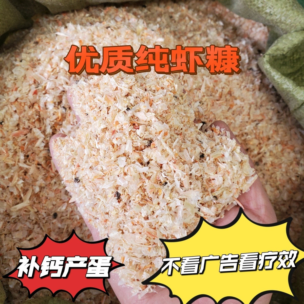 虾糠虾壳粉鸡饲料鸡鸭补钙虾皮喂鸡鸭鹅鸡食高钙虾皮喂鸡虾壳虾糠,畜牧/养殖物资,饲料原料,淘宝优惠券,粉丝福利购,淘宝优惠卷