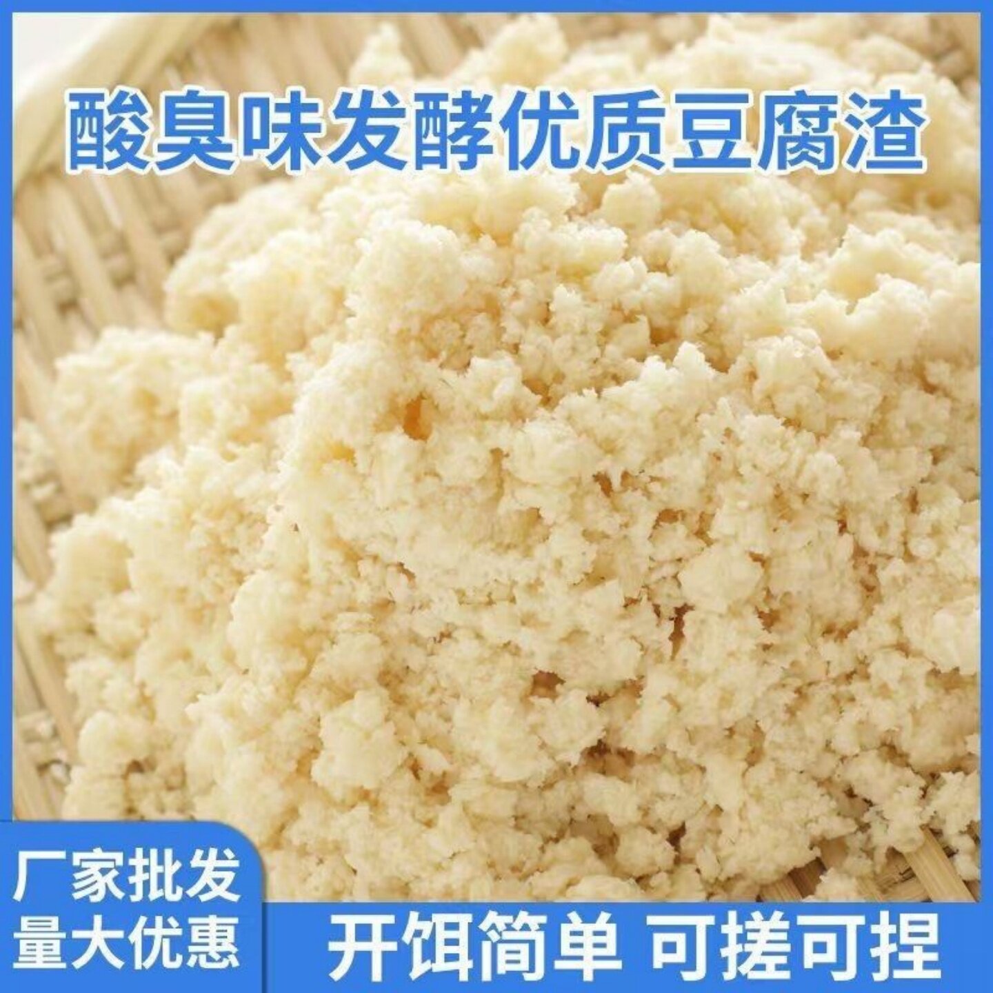 豆渣打窝料臭味优质发酵豆腐渣酸臭野钓鳙鱼钓鱼新鲜饵料饲料原料
