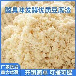 豆渣打窝料臭味优质发酵豆腐渣酸臭野钓鳙鱼钓鱼新鲜饵料饲料原料