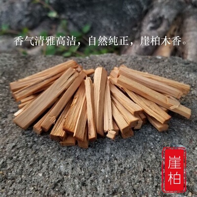 太行崖柏木条高油供佛柏木长条