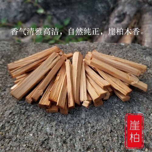 太行崖柏木条高油供佛柏木长条