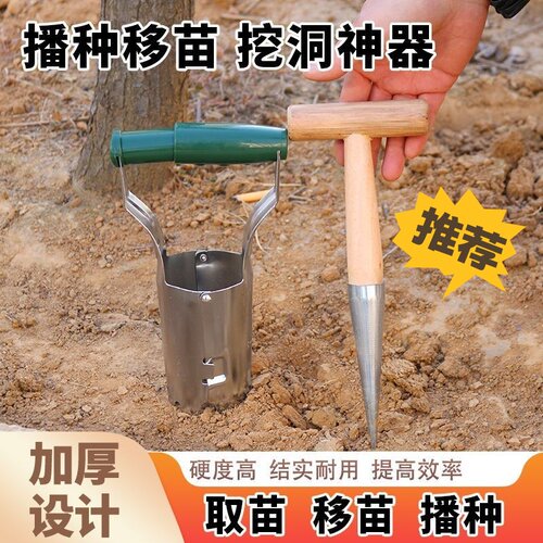 不锈钢园艺插秧种植移苗打孔器