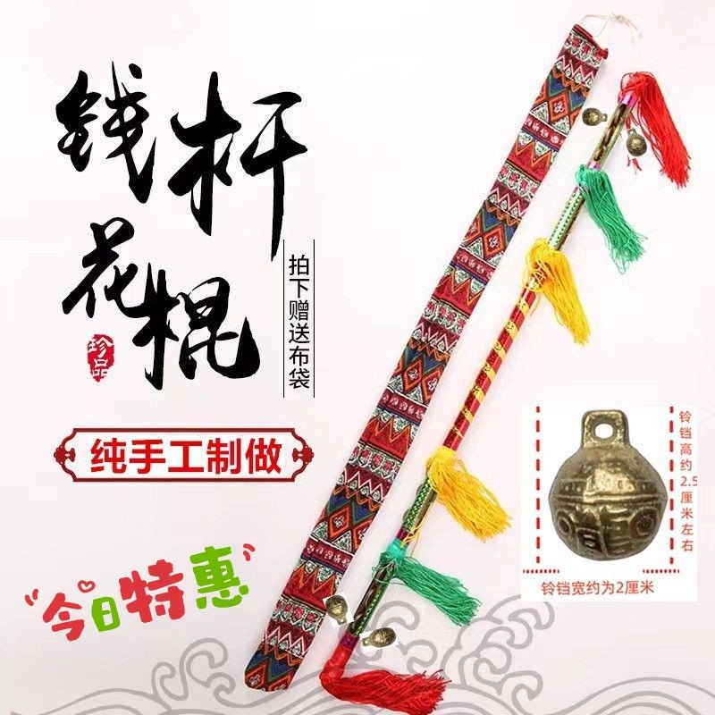九子鞭莲枪金钱棍打钱杆舞健身打花棍加铃铛连响棒广场舞连厢道具