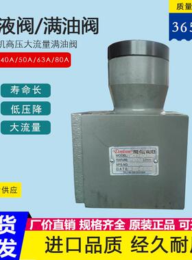 新款充液阀RCF-40A油压机快速缸方形满油阀 50A 63A DE包邮