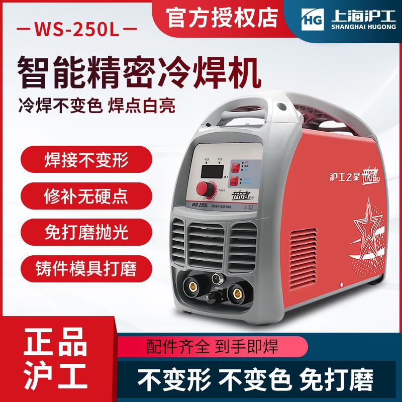 新款沪工精密冷焊机多功能家用小型模具薄板不锈钢氩弧焊包邮