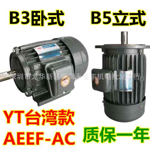 新款YT712-4极三相异步电动机0.5HP0.37KW卧式电机AEEF-A包邮