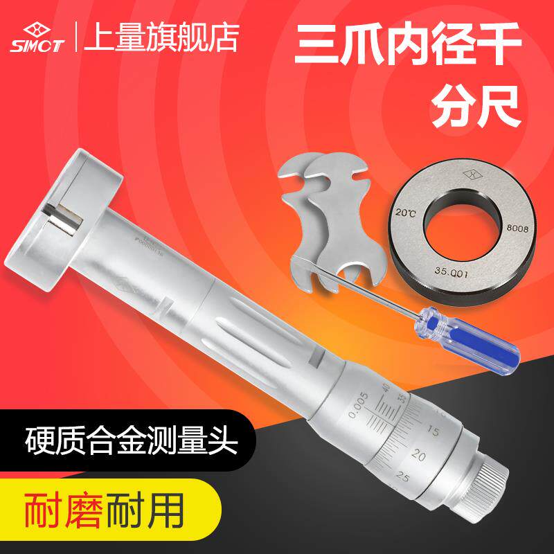 新款三爪内径千分尺三点式内测千分尺抓孔径高精度0.001包邮