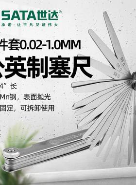 全新SATA09405 23件套公英制塞尺0.02-1.00mm套装单片厚包邮