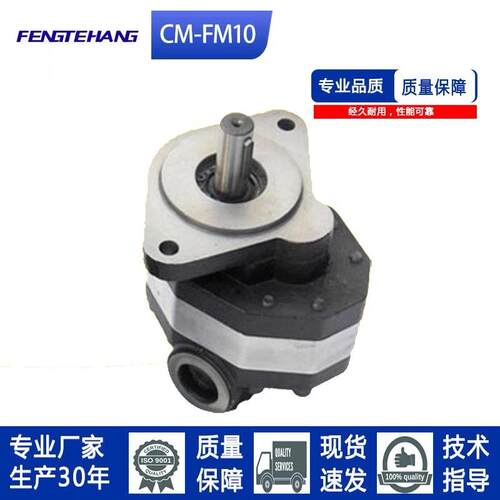 新款齿轮泵农机泵榆次液压马达CM-FM10/16/20/25/32/40-FL系包邮