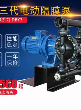 新款电动隔膜泵 380V DBY3 铸铁泥浆污水隔膜泵 DN15a 20 25 包邮