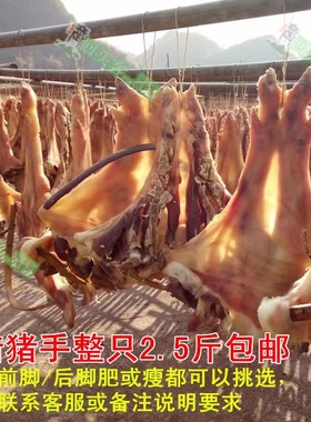 正宗广东清远连州腊味东陂腊猪脚腊猪手整只礼盒农家风干零添加