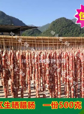 广东清远正宗连州腊肠连州腊味东陂腊肠香菇腊肠腊肉南腊鸭腊猪手