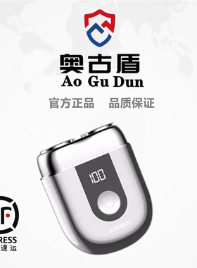 奥古盾男士锌合金电动剃须刀