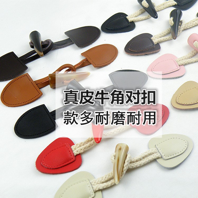 羊毛呢外套真皮对扣牛角皮扣搭扣
