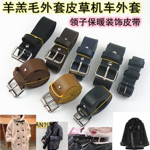 皮草外套领子靴子装饰皮带扣羊羔毛大衣搭扣羊绒外套机车服皮对扣