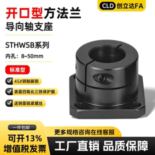 方法兰开口型导向轴支座STHWSB8 10 12 15 16 20 25 30 35 40 50