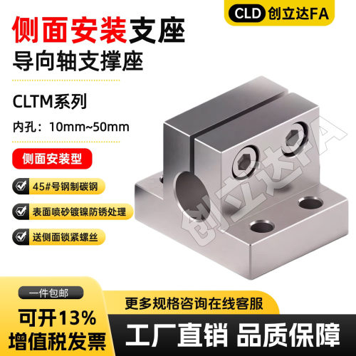 镀镍防锈侧装导向轴支座CLTM