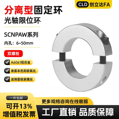 分离型SCNPAW光轴固定环止推环