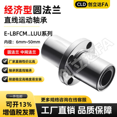 创立达经济型直线轴承中间型