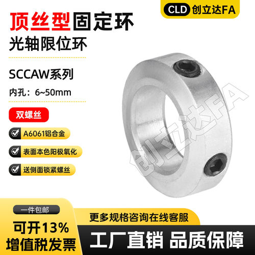 【回购王】SCCAW铝件光轴止退环