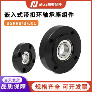 圓法蘭帶臺階軸承座組件圓型嵌入單軸承座BFJ01 BGRRB凸臺帶卡簧