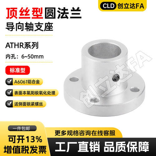 ATHR光轴固定支座铝保持