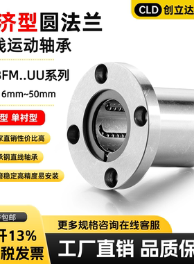 经济型直线轴承圆法兰E-LBFM6 8 10 12 16 20 25 30 35 40 50UU