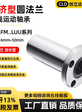 经济型直线轴承圆法兰E-LBFM6 8 10 12 16 20 25 30 35 40 50LUU