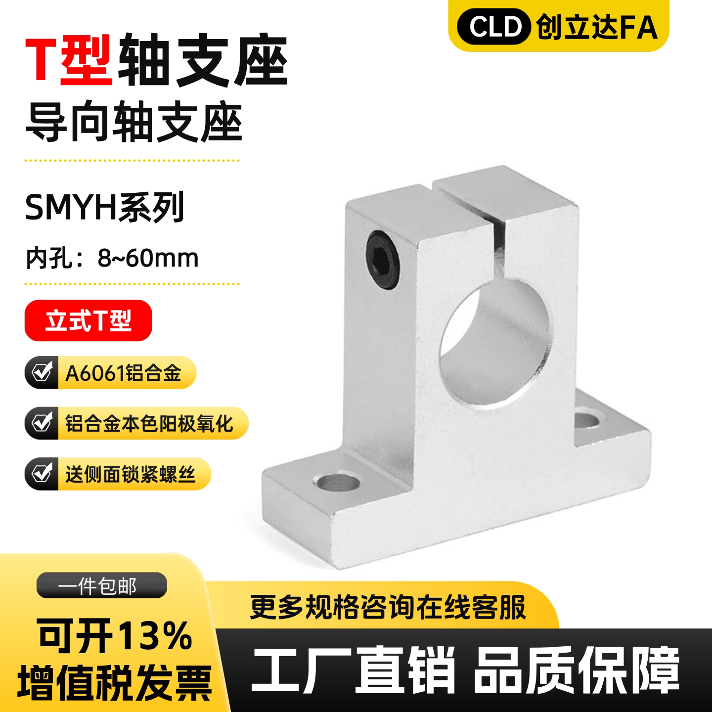 T型导向型轴支座固定座SMYH