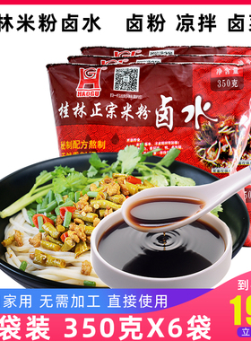 新货李大姐HAOGU牌桂林米粉卤水汁6袋装 桂林特产卤粉卤肉汤料卤