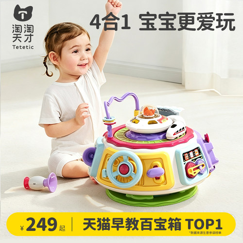 淘淘天才早教百宝箱游戏桌浅蓝色